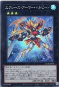 【Super】エクシーズ・アーマー・トルピード[YGO_25DB-JP040]