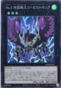 【Super】Ｎｏ.３ 地獄蝉王ローカスト・キング[YGO_25DB-JP041]