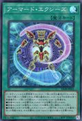 【Super】アーマード・エクシーズ[YGO_25DB-JP055]
