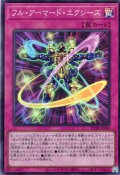 【Super】フル・アーマード・エクシーズ[YGO_25DB-JP060]