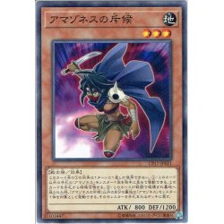 画像1: 【Normal】アマゾネスの斥候[YGO_CP17-JP021]