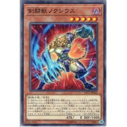 画像1: 【Normal】剣闘獣ノクシウス[YGO_CP17-JP025]