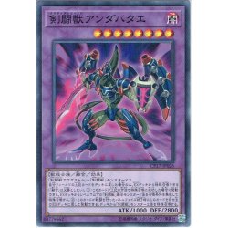 画像1: 【Normal】剣闘獣アンダバタエ[YGO_CP17-JP026]