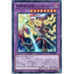 画像1: 【Normal】剣闘獣総監エーディトル[YGO_CP17-JP027]