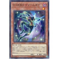 画像1: 【Normal】D-HERO ドリームガイ[YGO_CP17-JP028]