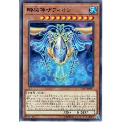 画像1: 【Normal】時械神ザフィオン[YGO_CP17-JP037]