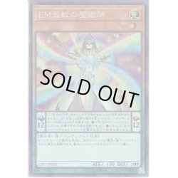 画像1: 【Collectors】EM五虹の魔術師[YGO_CP17-JP005]