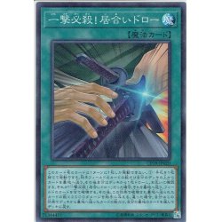 画像1: 【Super】一撃必殺！居合ドロー[YGO_CP18-JP020]