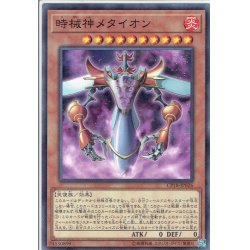 画像1: 【Normal】時械神メタイオン[YGO_CP18-JP026]