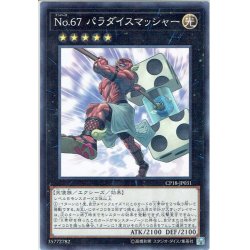 画像1: 【Normal】No.67 パラダイスマッシャー[YGO_CP18-JP031]