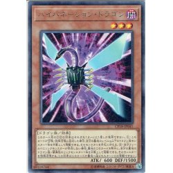 画像1: 【Rare】ハイバネーション・ドラゴン[YGO_CP18-JP041]