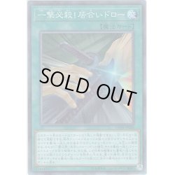 画像1: 【Collectors】一撃必殺！居合ドロー[YGO_CP18-JP020]