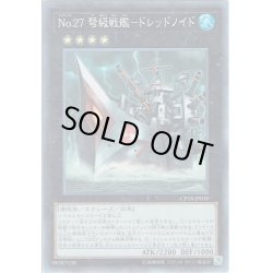 画像1: 【Collectors】No.27 弩級戦艦-ドレッドノイド[YGO_CP18-JP030]