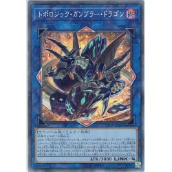 画像1: 【Collectors】トポロジック・ガンブラー・ドラゴン[YGO_CP18-JP043]