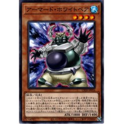 画像1: 【Normal】アーマード・ホワイトベア[YGO_CP20-JP016]