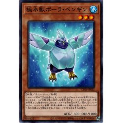 画像1: 【Normal】極氷獣ポーラ・ペンギン[YGO_CP20-JP032]