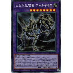 画像1: 【Collectors】古生代化石竜 スカルギオス[YGO_CP20-JP009]