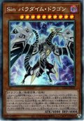 【Collectors】Sin.パラダイム・ドラゴン[YGO_CP20-JP019]