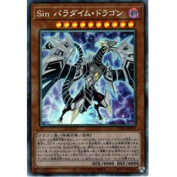 画像1: 【Collectors】Sin.パラダイム・ドラゴン[YGO_CP20-JP019]