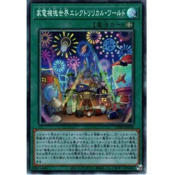 画像1: 【Collectors】家電機塊世界エレクトリリカル・ワールド[YGO_CP20-JP045]