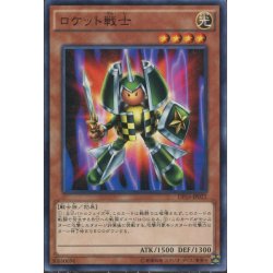 画像1: 【Normal】ロケット戦士[YGO_DP16-JP022]