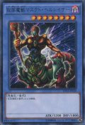 【Rare】仮面魔獣マスクド・ヘルレイザー[YGO_DP16-JP030]