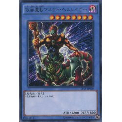 画像1: 【Rare】仮面魔獣マスクド・ヘルレイザー[YGO_DP16-JP030]