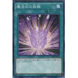 画像1: 【Normal】魔法石の採掘[YGO_DP16-JP034]