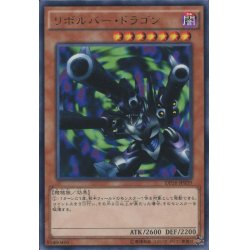 画像1: 【Rare】リボルバー・ドラゴン[YGO_DP16-JP039]