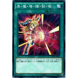 画像1: 【Normal】黒・魔・導・爆・裂・破[YGO_DP17-JP025]