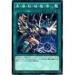 画像1: 【Normal】黒・爆・裂・破・魔・導[YGO_DP17-JP026]