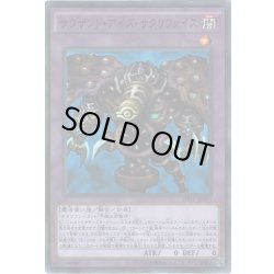 画像1: 【Super】サウザンド・アイズ・サクリファイス[YGO_DP17-JP045]
