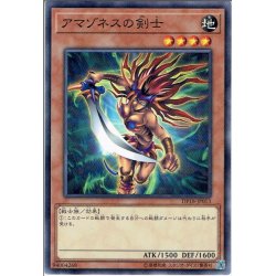 画像1: 【Normal】アマゾネスの剣士[YGO_DP18-JP013]