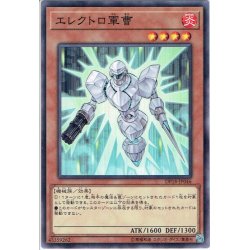 画像1: 【Normal】エレクトロ軍曹[YGO_DP18-JP046]