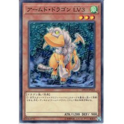 画像1: 【Normal】アームド・ドラゴン LV3[YGO_DP19-JP025]