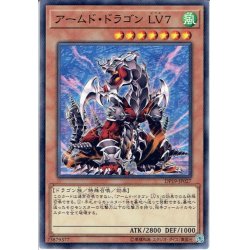 画像1: 【Normal】アームド・ドラゴン LV7[YGO_DP19-JP027]