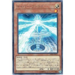 画像1: 【Rare】サイバー・ファロス[YGO_DP20-JP013]