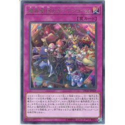 画像1: 【Rare】魔界劇団のカーテンコール[YGO_DP20-JP049]