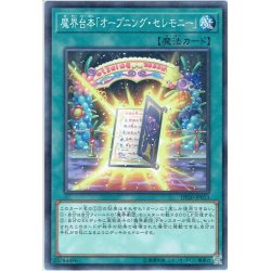 画像1: 【Normal】魔界台本「オープニング・セレモニー」[YGO_DP20-JP053]