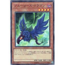 画像1: 【Normal】ブルーローズ・ドラゴン[YGO_DP21-JP031]