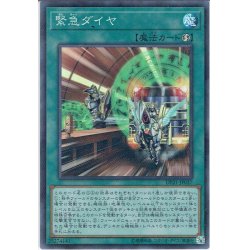 画像1: 【Super】緊急ダイヤ[YGO_DP21-JP037]