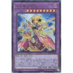 画像1: 【Ultra】月光舞剣虎姫[YGO_DP21-JP045]