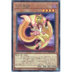 画像1: 【Rare】月光黄鼬[YGO_DP21-JP047]