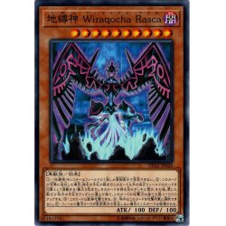 画像1: 【Normal】地縛神 Ｗｉｒａｑｏｃｈａ Ｒａｓｃａ[YGO_DP22-JP028]