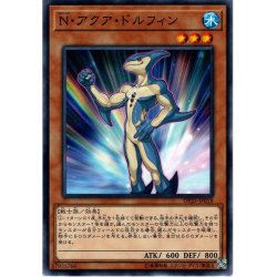 画像1: 【Normal】N・アクア・ドルフィン[YGO_DP23-JP018]