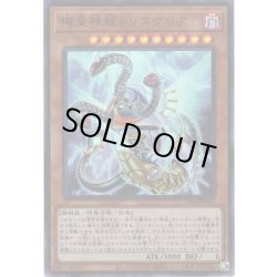 画像1: 【Ultra】機皇神龍トリスケリア[YGO_DP24-JP016]