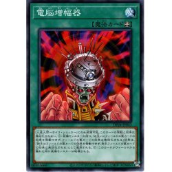 画像1: 【Normal】電脳増幅器[YGO_DP24-JP043]