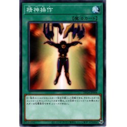 画像1: 【Normal】精神操作[YGO_DP24-JP044]