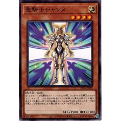 画像1: 【Normal】聖騎士ジャンヌ[YGO_DP25-JP029]