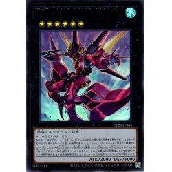 画像1: 【Ultra】ＣＸ－Ｎ・Ａｓ・Ｃｈ Ｋｎｉｇｈｔ[YGO_DP26-JP004]